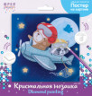 Кристальная ( алмазная) мозаика  " ФРЕЯ" ALBP- 299 постер " Полет" 30 х 30 см