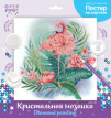 Кристальная ( алмазная) мозаика  " ФРЕЯ" ALBP- 281 постер " Тропический фламинго" 30 х 30 см