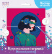 Кристальная ( алмазная) мозаика  " ФРЕЯ" ALBP- 301 постер " Кибер девушка" 30 х 30 см